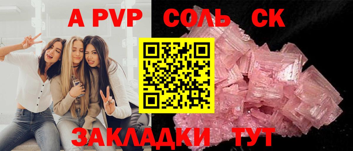 APVP кристаллы Ивантеевка