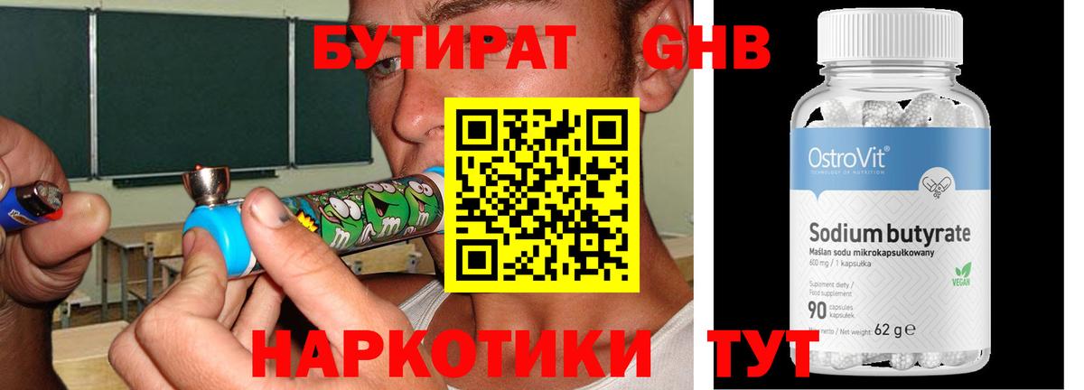 Ивантеевка  Бутират  Вход с VPN  Бутират бутандиол 
