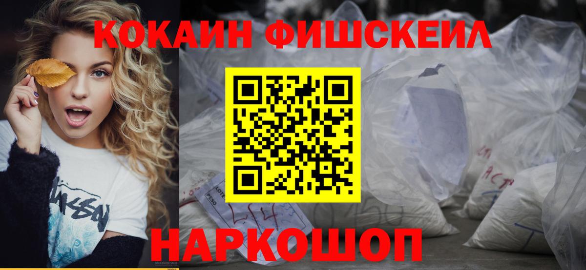 Ивантеевка  Кокаин FishScale  Вход с VPN  COCAIN 98% 