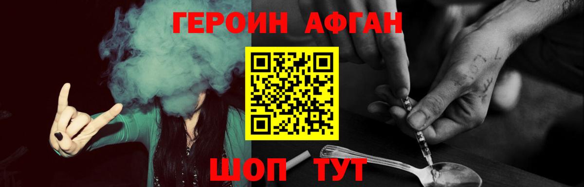 ГЕРОИН белый Ивантеевка