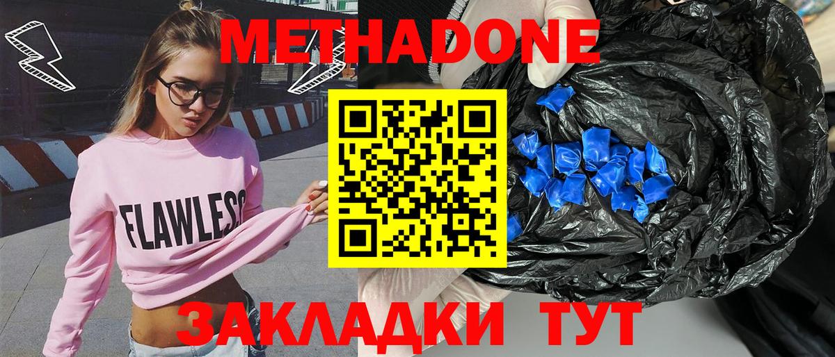 МЕТАДОН кристалл  МЕТАДОН белоснежный  Вход с VPN  Ивантеевка 