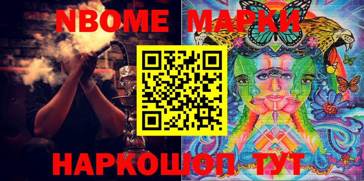Марки NBOMe 1,5мг Ивантеевка