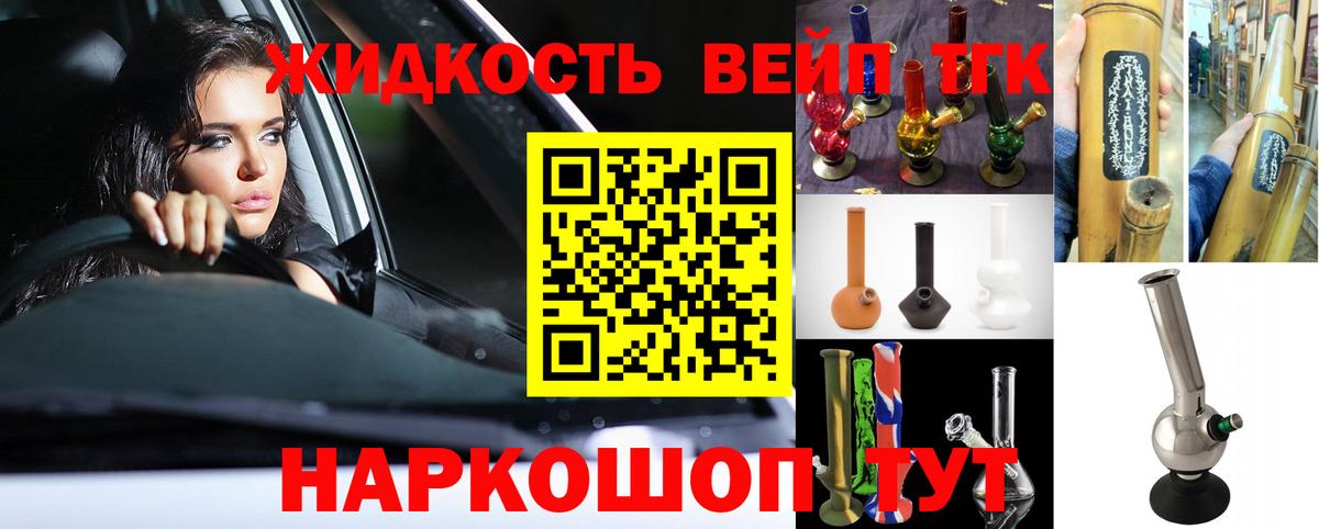 Ивантеевка  ТГК вейп  Вход с VPN 